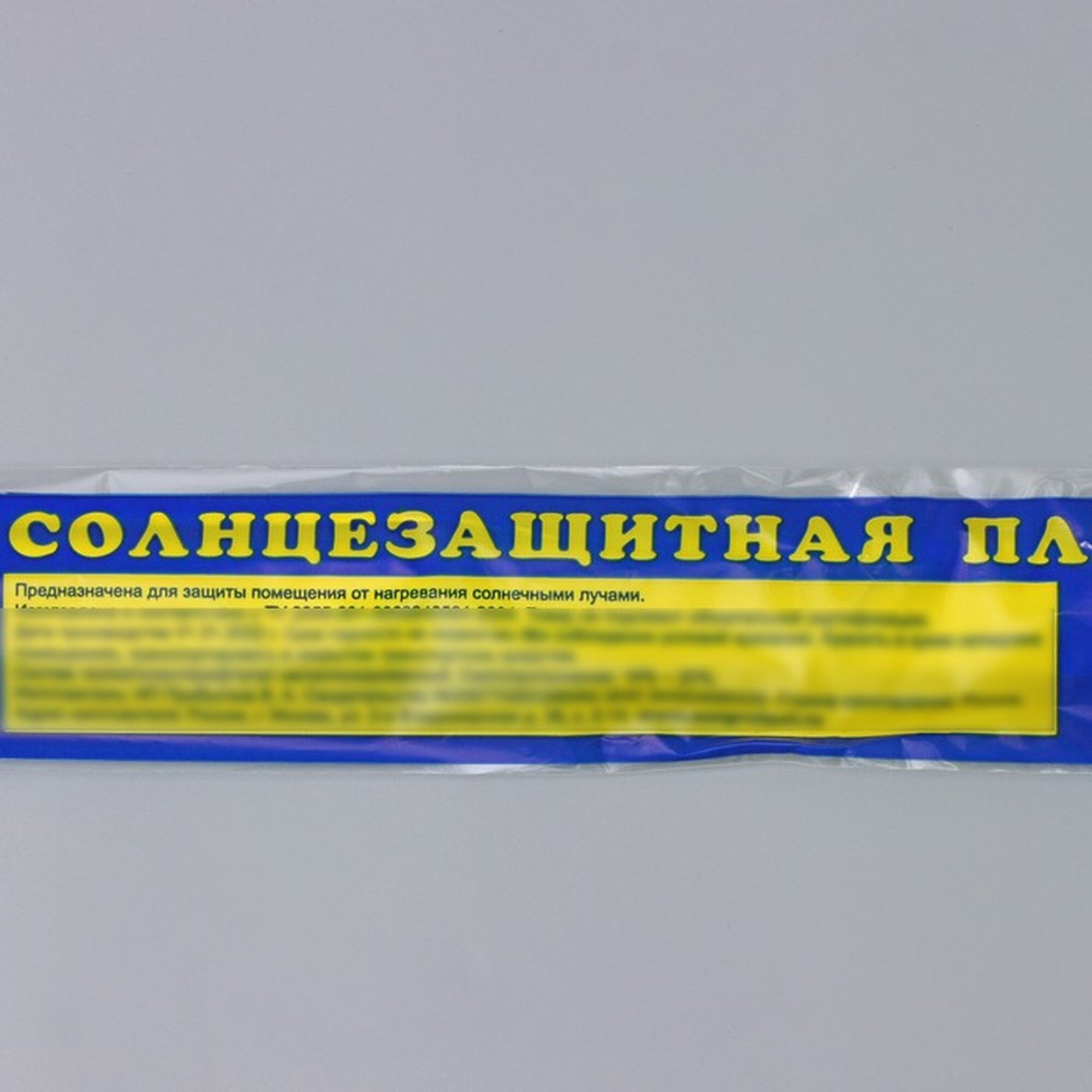Солнцезащитная плёнка SKYPHOS, на окно, 3×0,8 м, толщина 12 мкм, серебристый — фото 1