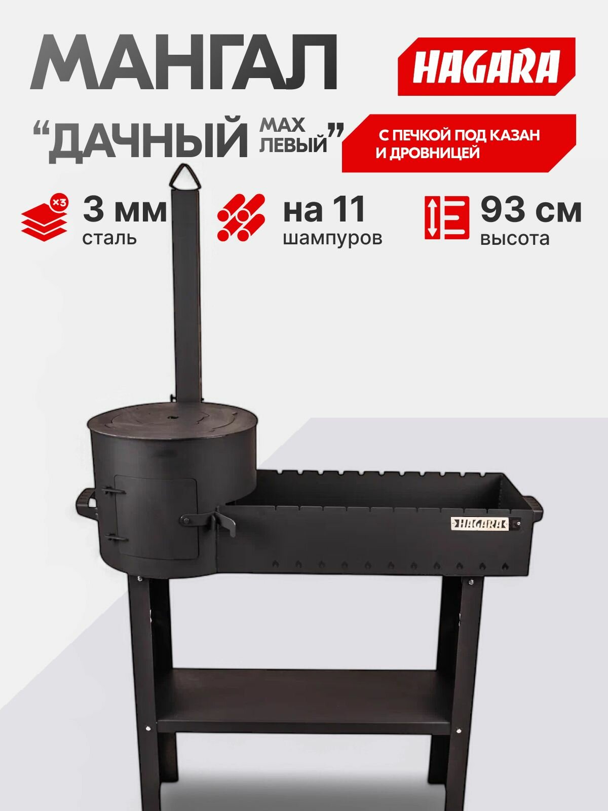 Мангал с печкой под казан 