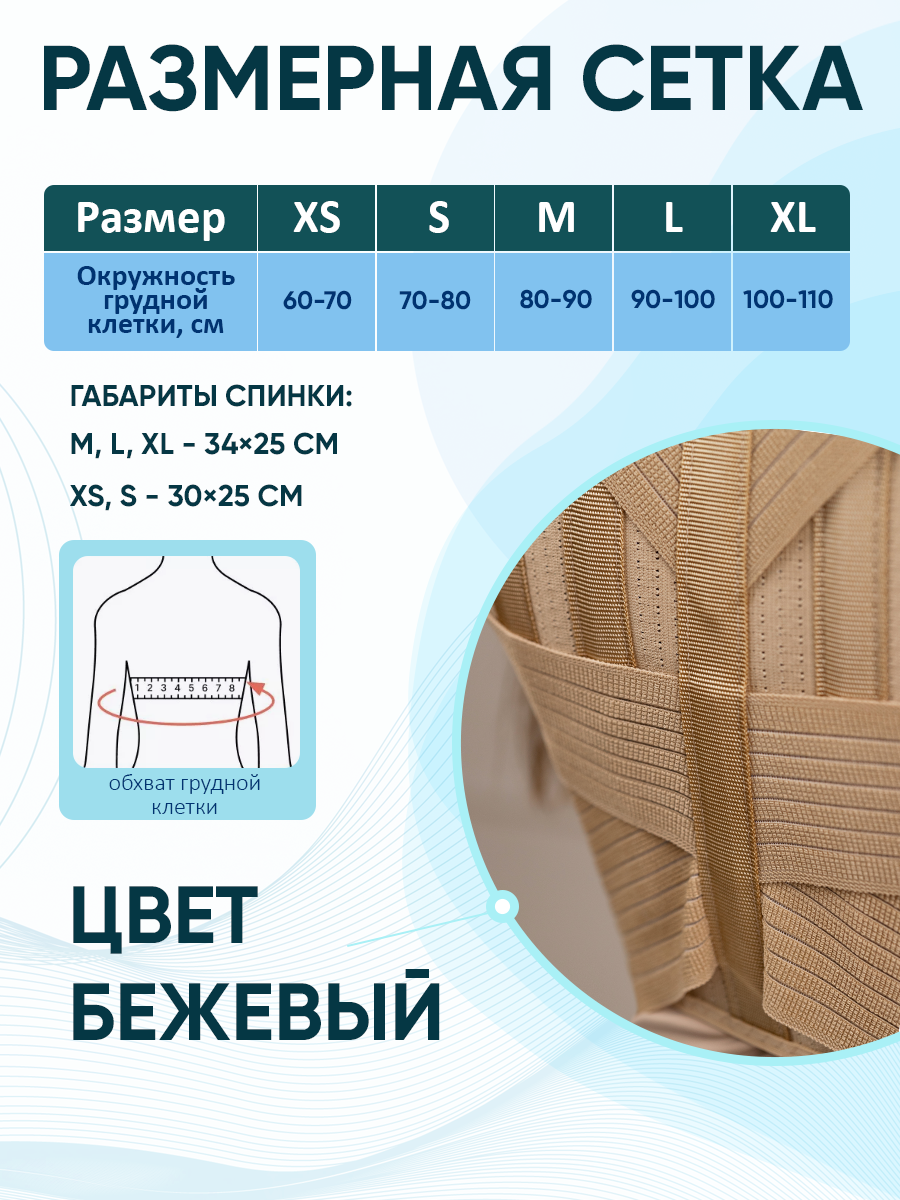Корректоры Осанки Корректор осанки (Реклинатор) Экотен КК-04, Бежевый, Размер XL