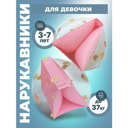 Нарукавники надувные детские для плавания розовые с мишками