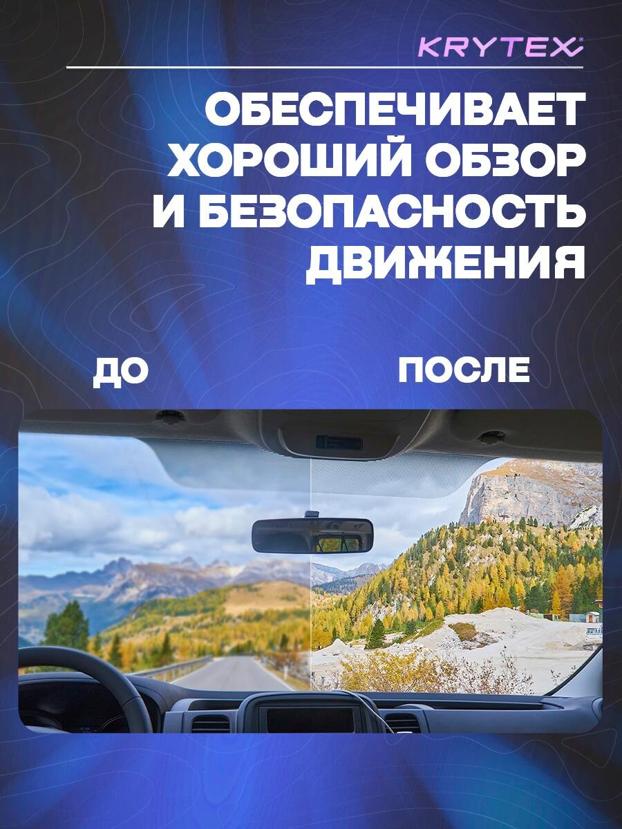 Стеклоочиститель для автомобиля "KRYTEX GLASS CLEAN", профессиональный очиститель стеклянных, зеркальных поверхностей, 250 мл — фото 1