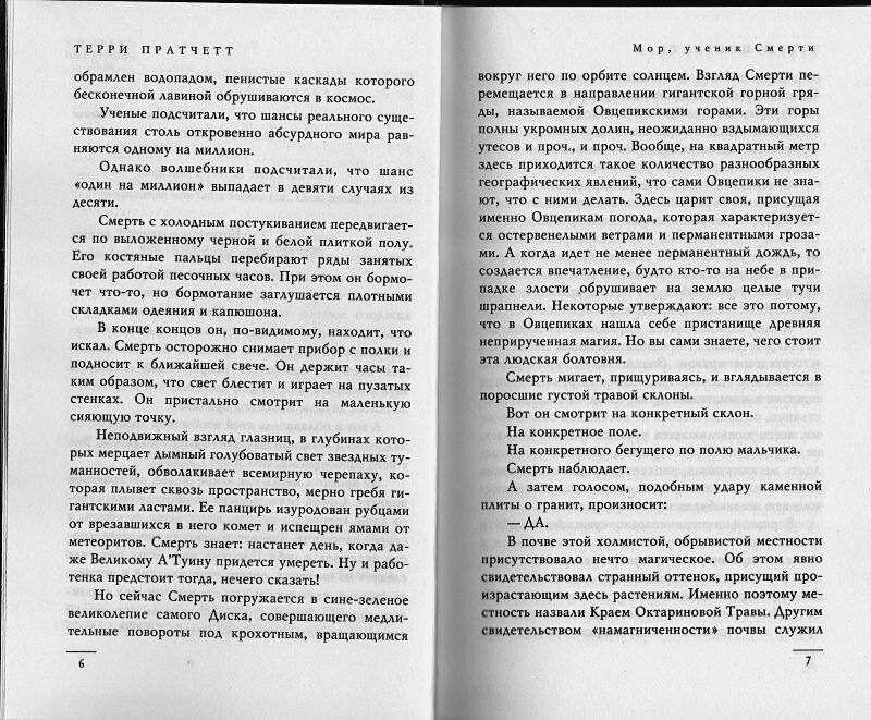 Мор, ученик Смерти — фото 1