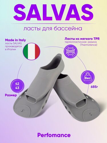 Изображение товара Ласты для бассейна Salvas Perfomance BA19442SSSTS, размер 42-43, серый