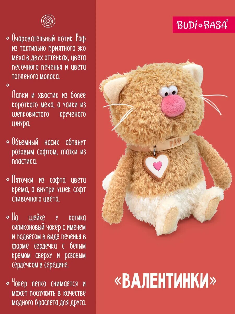 Мягкая игрушка BUDI BASA Кофейный кот Раф 16 см коллекция Валентинки — фото 1