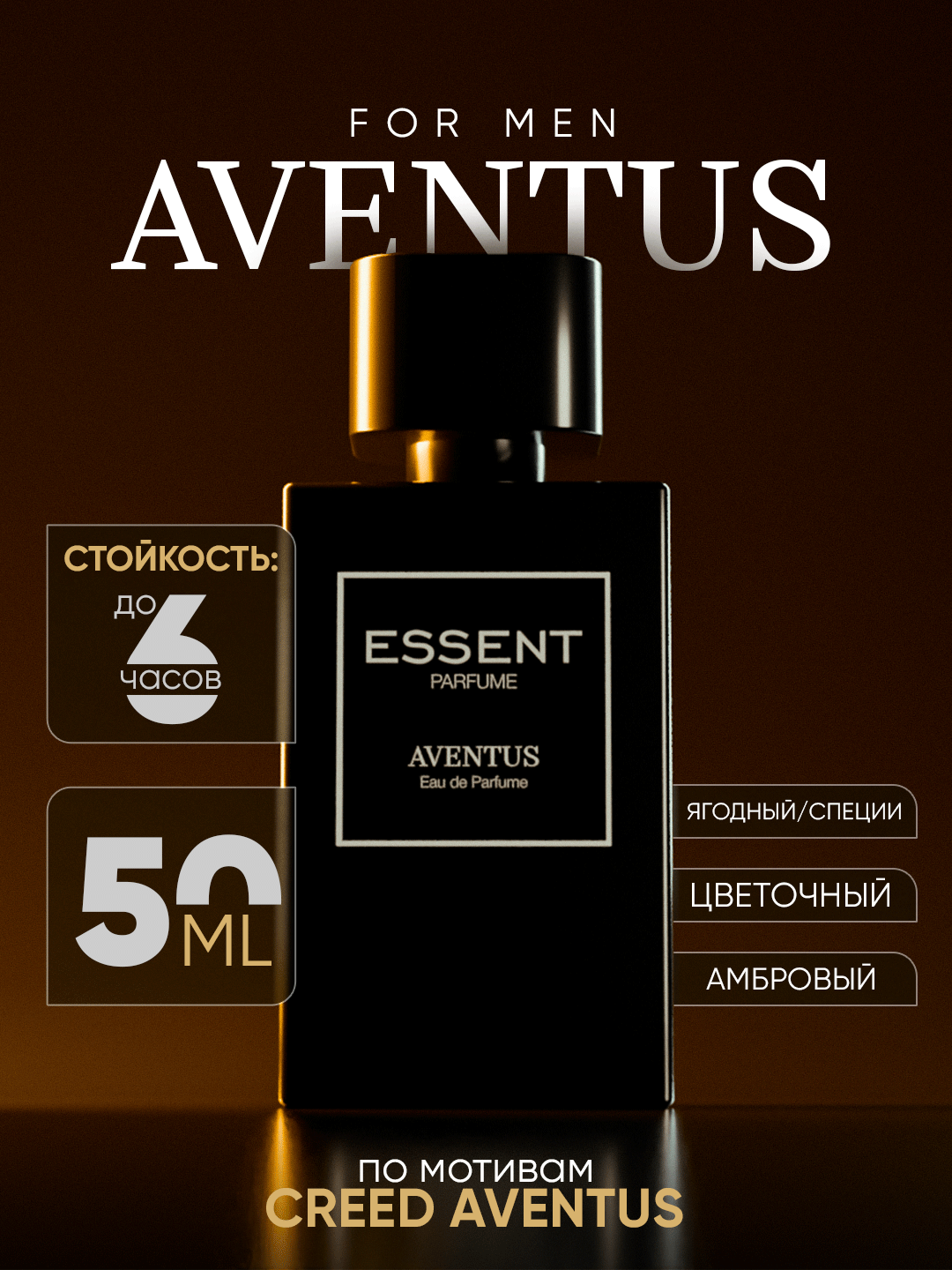 Духи Essent Parfume Aventus, мужские, 50 мл