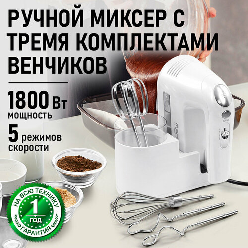 Миксер MARTA MT-MX1528A мощность 1800Вт 5 скоростей кнопка отсоединения белый 3545₽