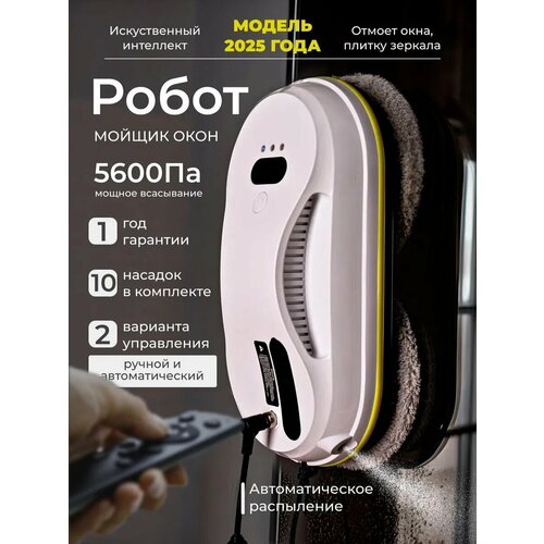 Робот для мойки окон с распылителем, стеклоочиститель для окон и стекол техника для дома