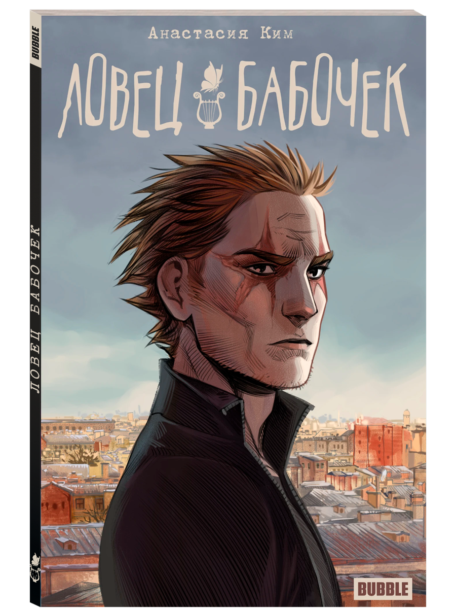 Ловец бабочек (хитовые комиксы BUBBLE, серия: Чумный доктор) — фото 1