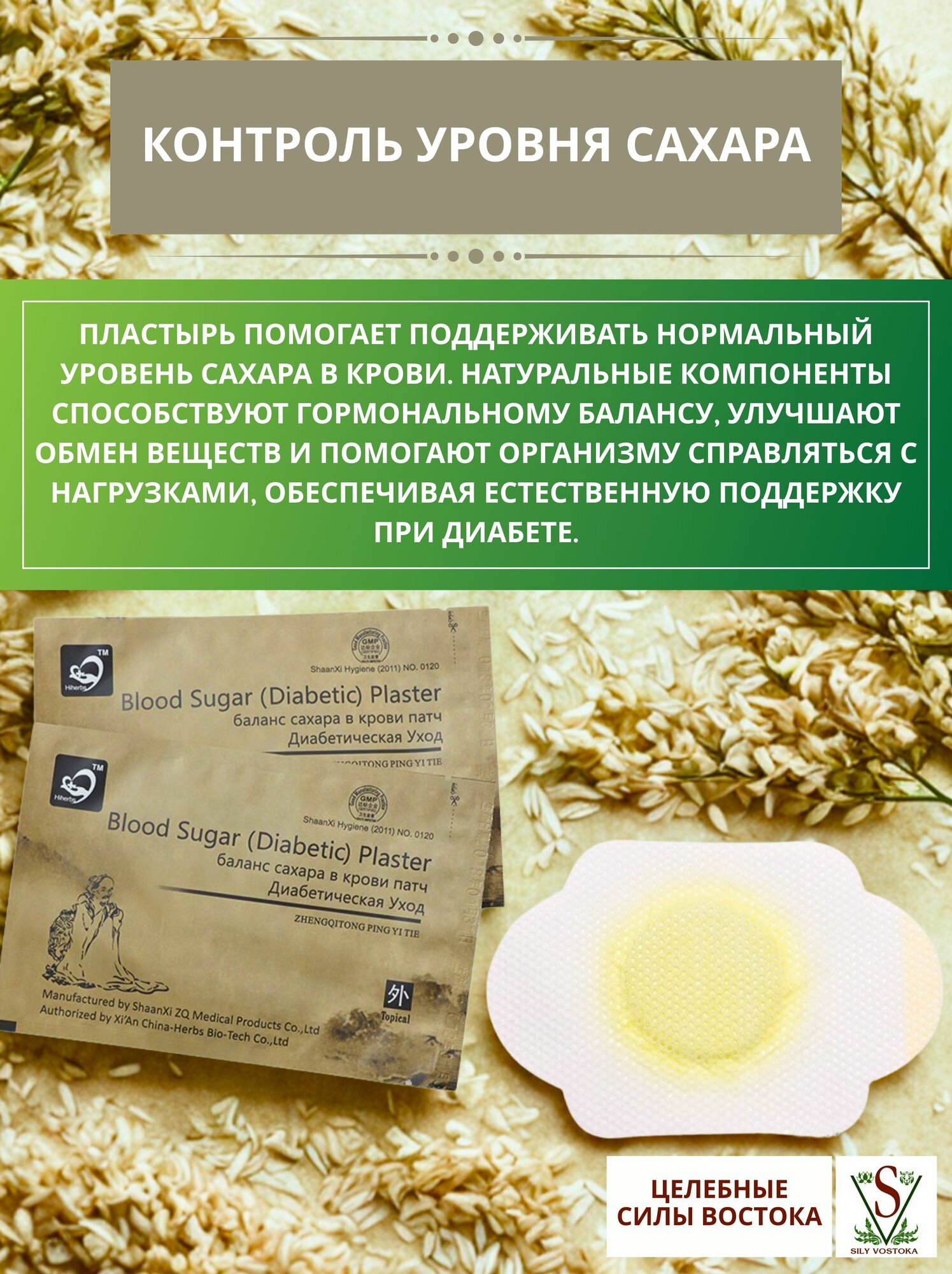 Картинки Пластырь Blood Sugar для контроля сахара в крови.