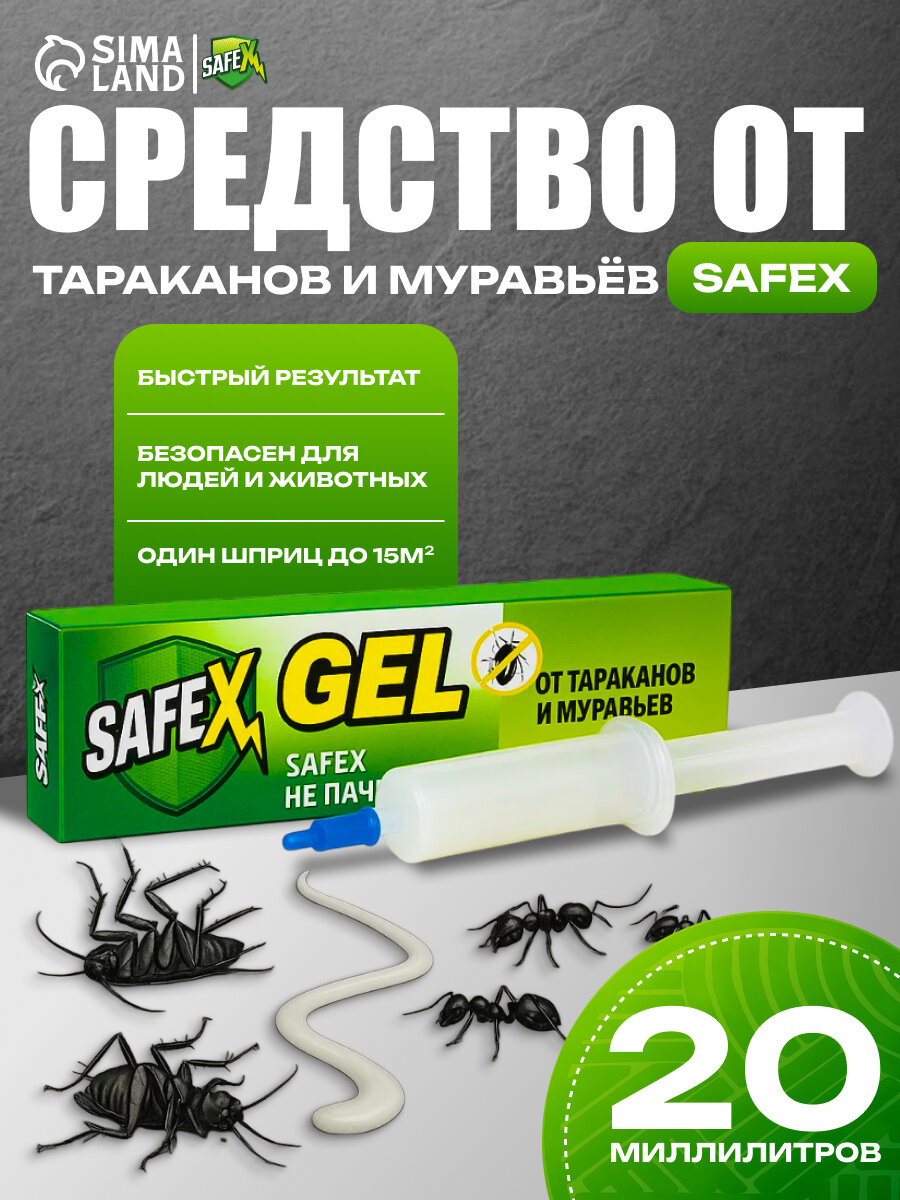 Гель от тараканов и муравьев Safex шприц 20мл для использования в помещениях