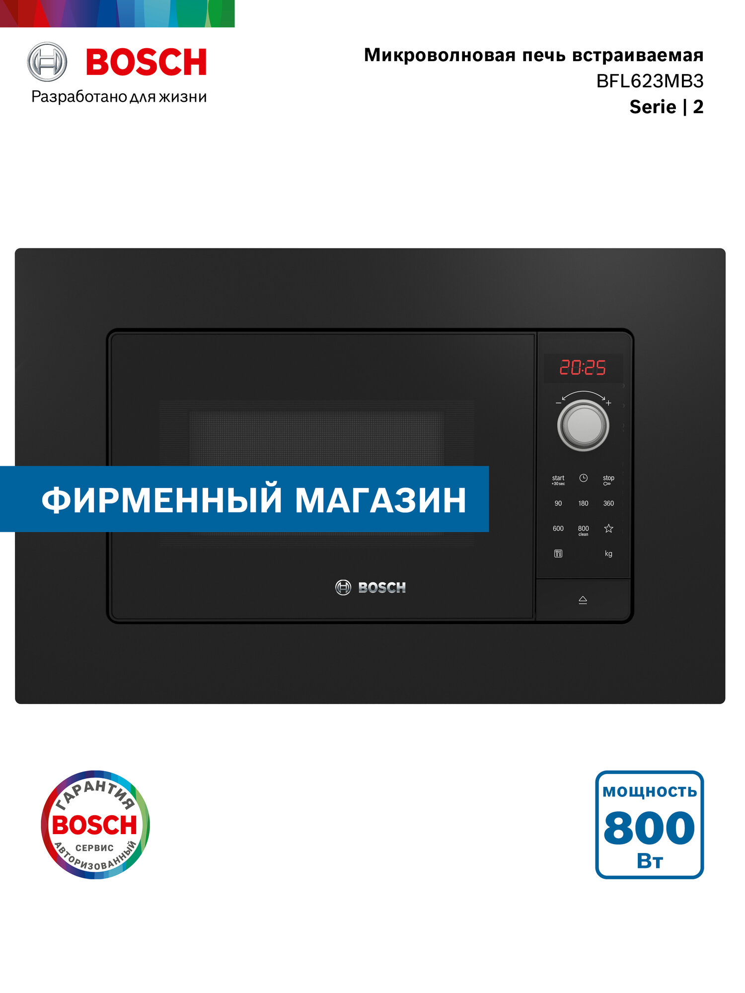 Встраиваемая микроволновая печь BOSCH BFL623MB3 Serie 2