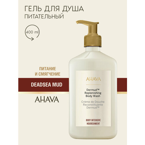Ahava Body Intensive Nourishment Гель для душа увлажняющий 400 мл 3763₽
