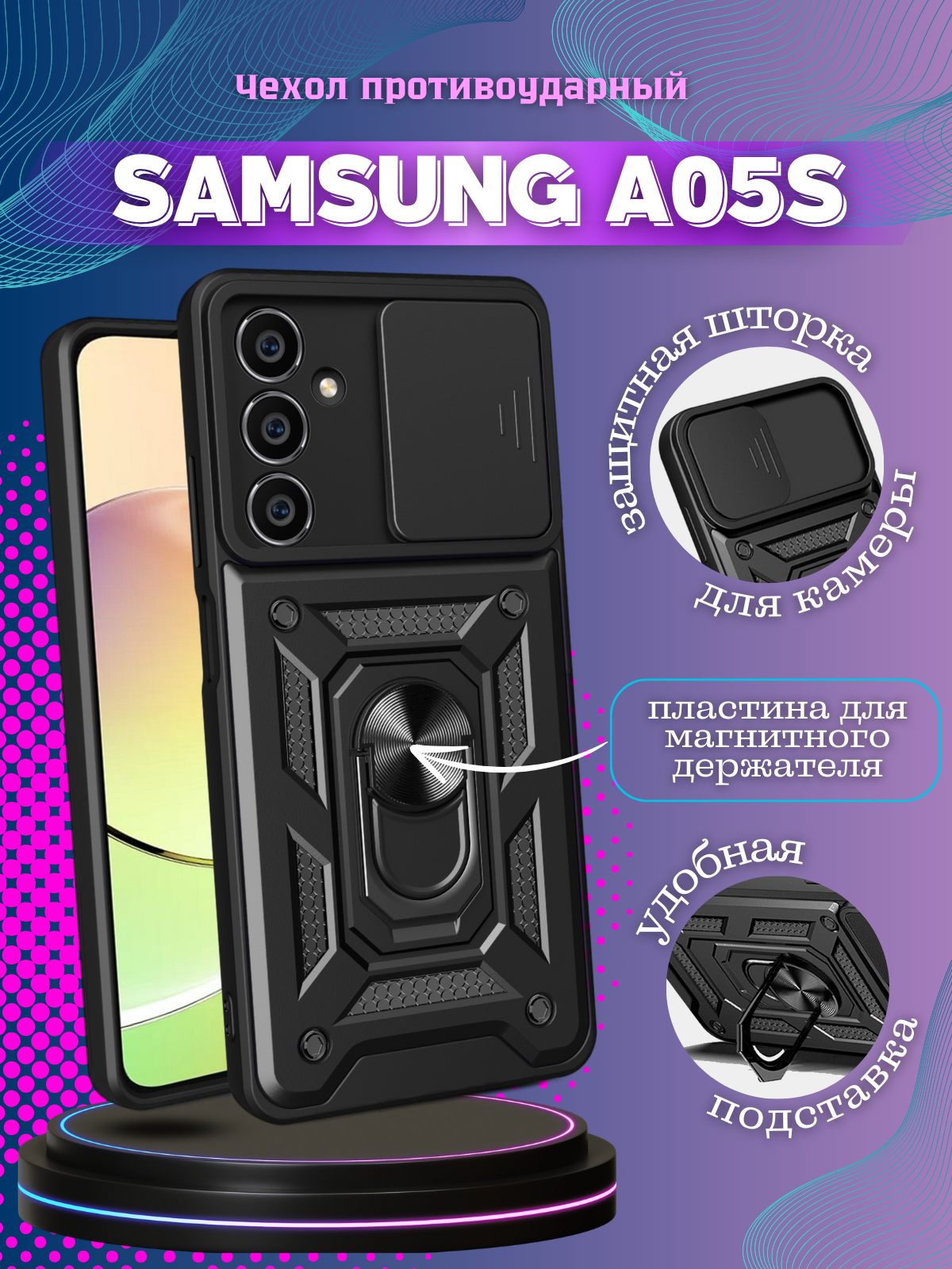 Чехол противоударный armors для Samsung A05S / Самсунг А05S с защитой камеры (Черный)