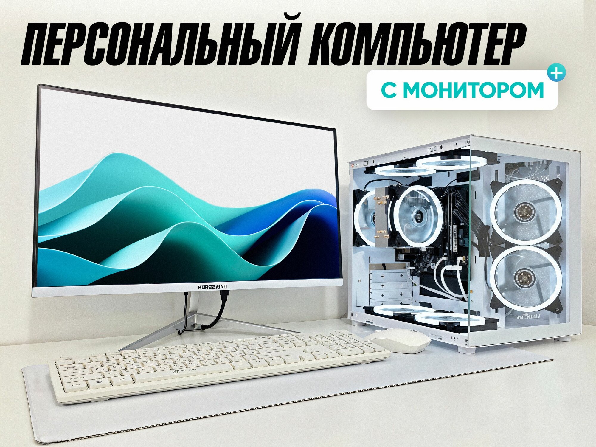 ПК с монитором i5 (Intel Core i5-3570, RAM 16 ГБ, SSD 256 ГБ, Intel HD Graphics 2500, Windows, белый