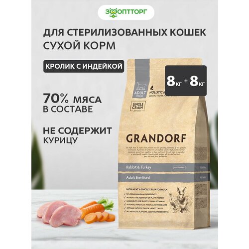 Grandorf Cat Sterilised Rabbit & Turkey корм для стерилизованных кошек и котов Кролик и индейка, 8 кг. х 2 шт