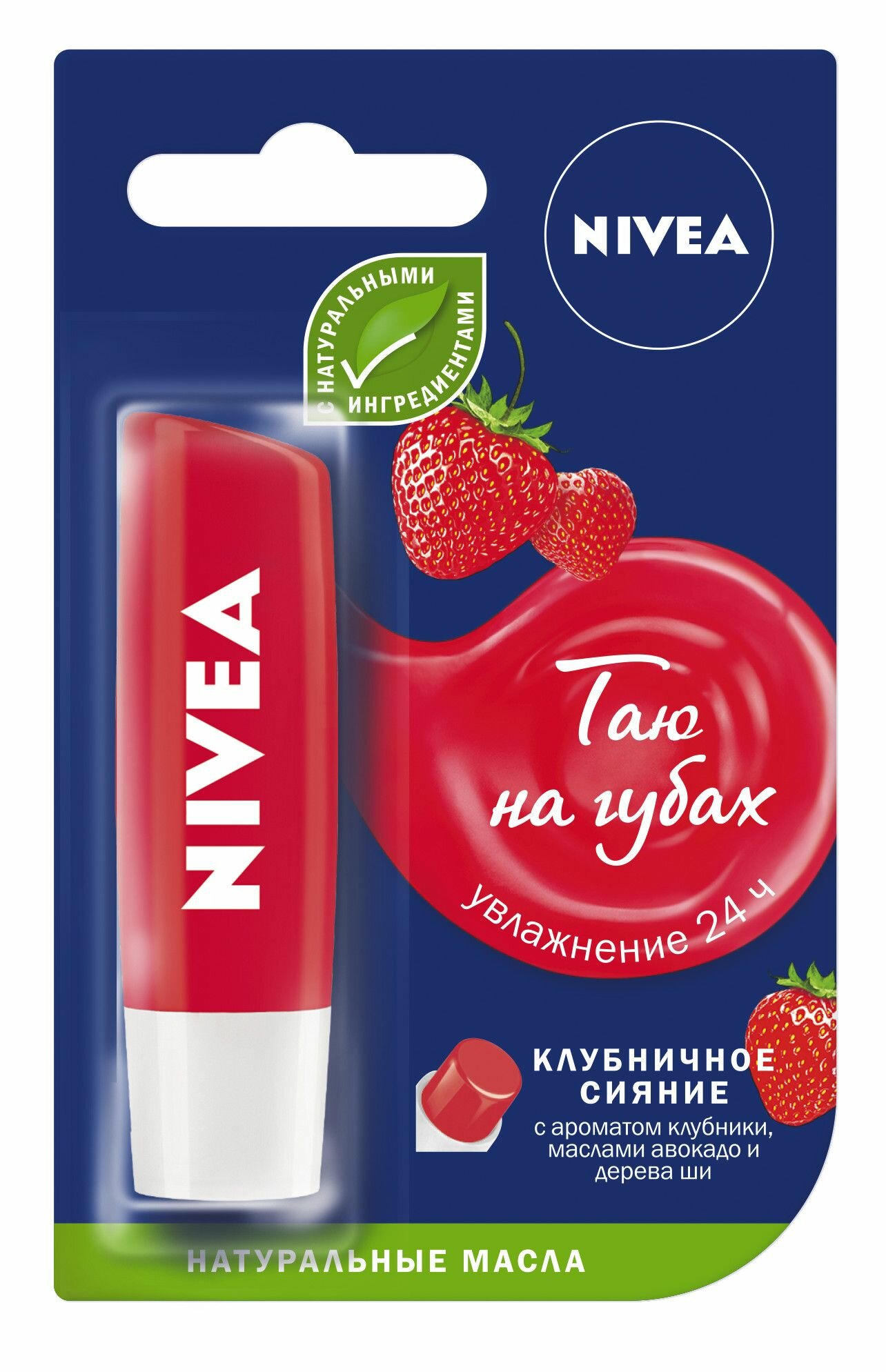 NIVEA Бальзам для губ Клубничное сияние, 4,8 гр — фото 1