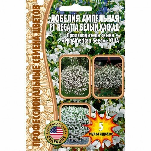 Лобелия Regatta Белый Каскад ампельная 5 мультидраже (Профессиональные семена цветов)
