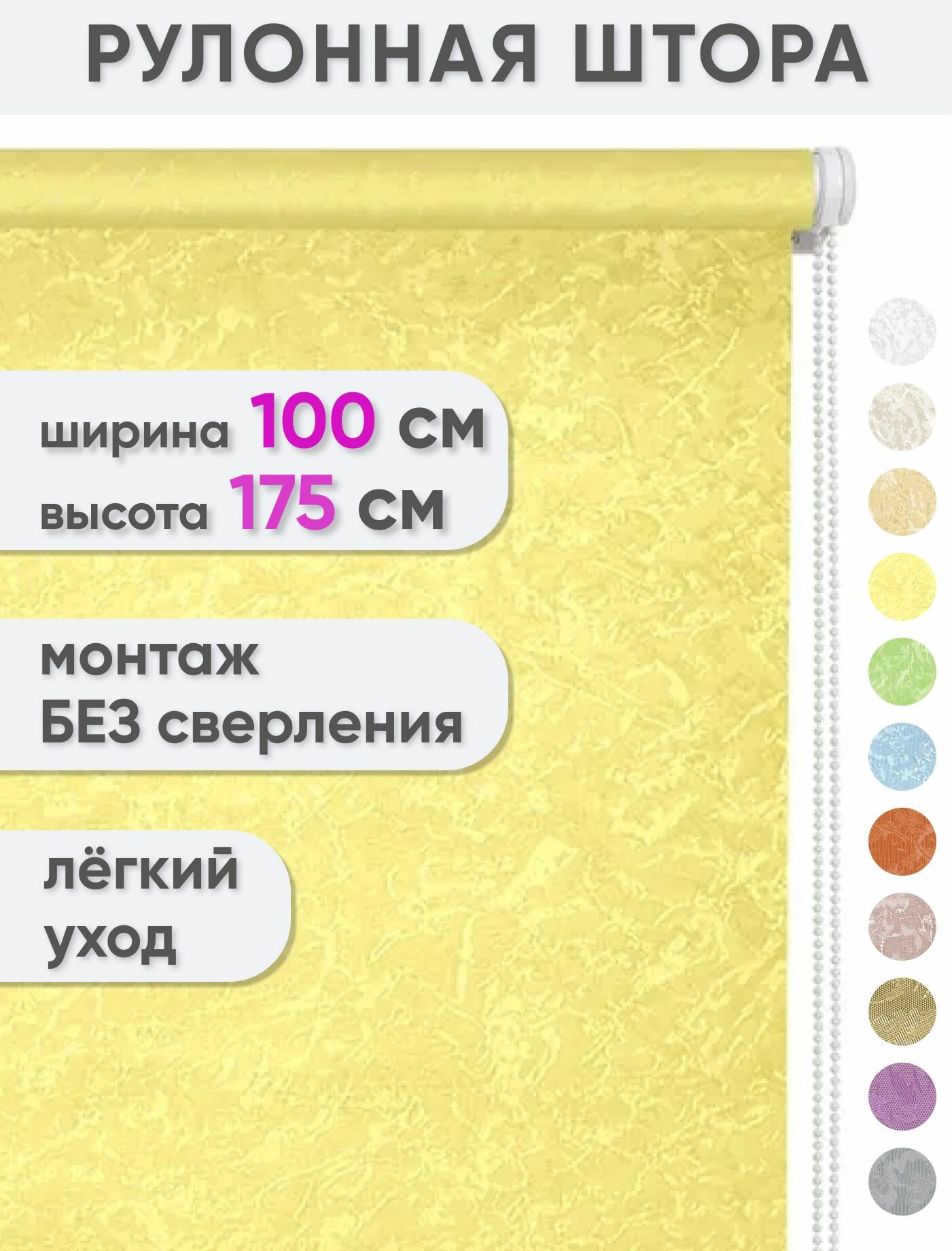 Рулонная штора на пластиковые окна 100 x 175 см "Сноу", цвет желтый