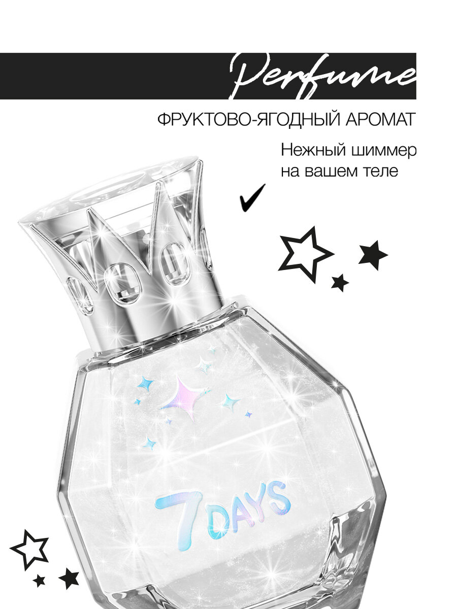 7DAYS Духи с шиммером и мерцанием цитрусовые 50 мл SHINE, BOMBITA! — фото 1