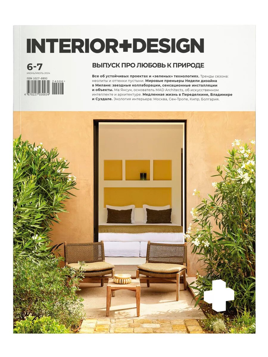 Журнал Интерьер+Дизайн (Interior+Design) № 6-7/24