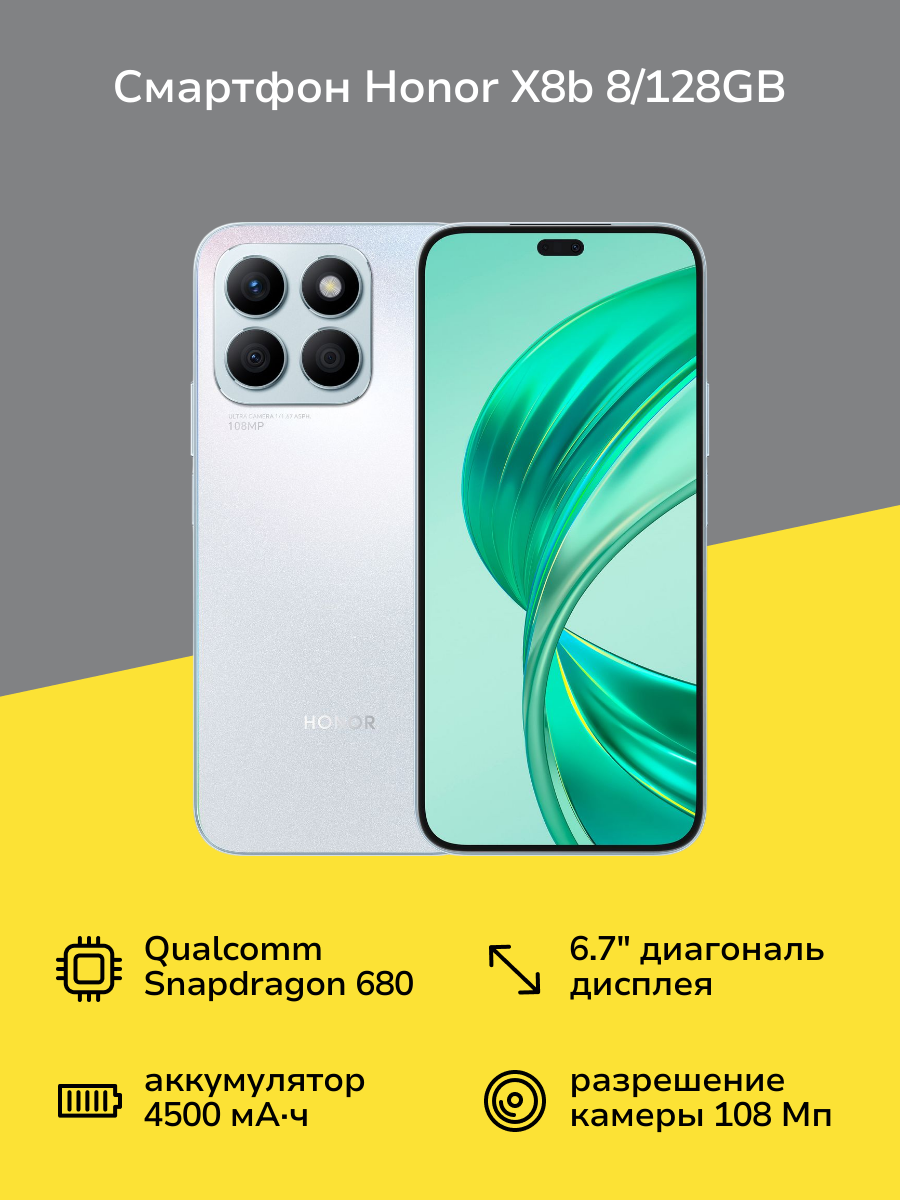 Смартфон HONOR X8b 8/128GB Silver