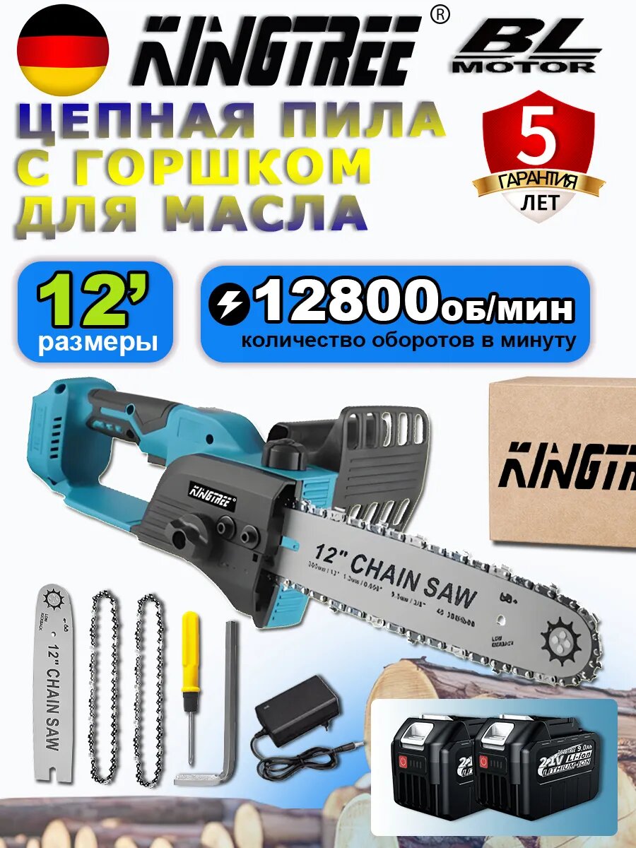 Цепная пила аккумуляторная 12', аккумулятор 9,0Ач*2