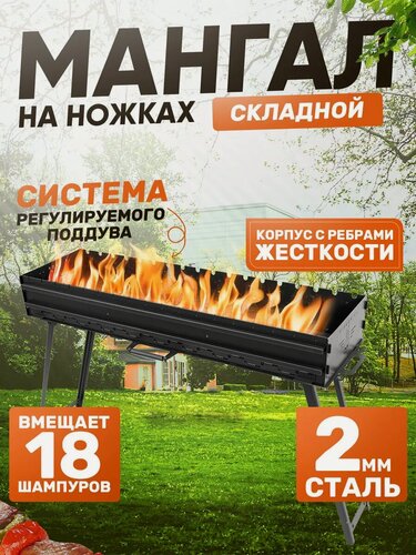Изображение товара Мангал разборный Helicon, с усилением, 18 пазов для шампуров, на ножках, 1050 см