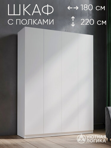 Изображение товара Распашной шкаф для одежды уютная логика "Дева" ШК-014, 220х180х50 см, ЛДСП, белый