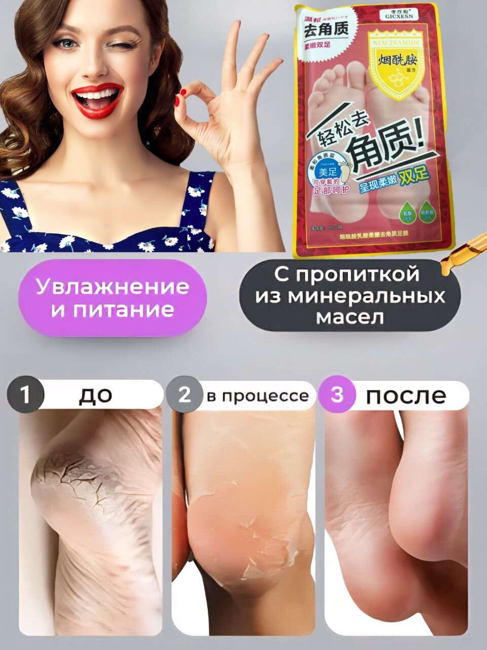 Пилингноски маска для ног отшелушивающая носочки педикюр от натоптышей и мозолей