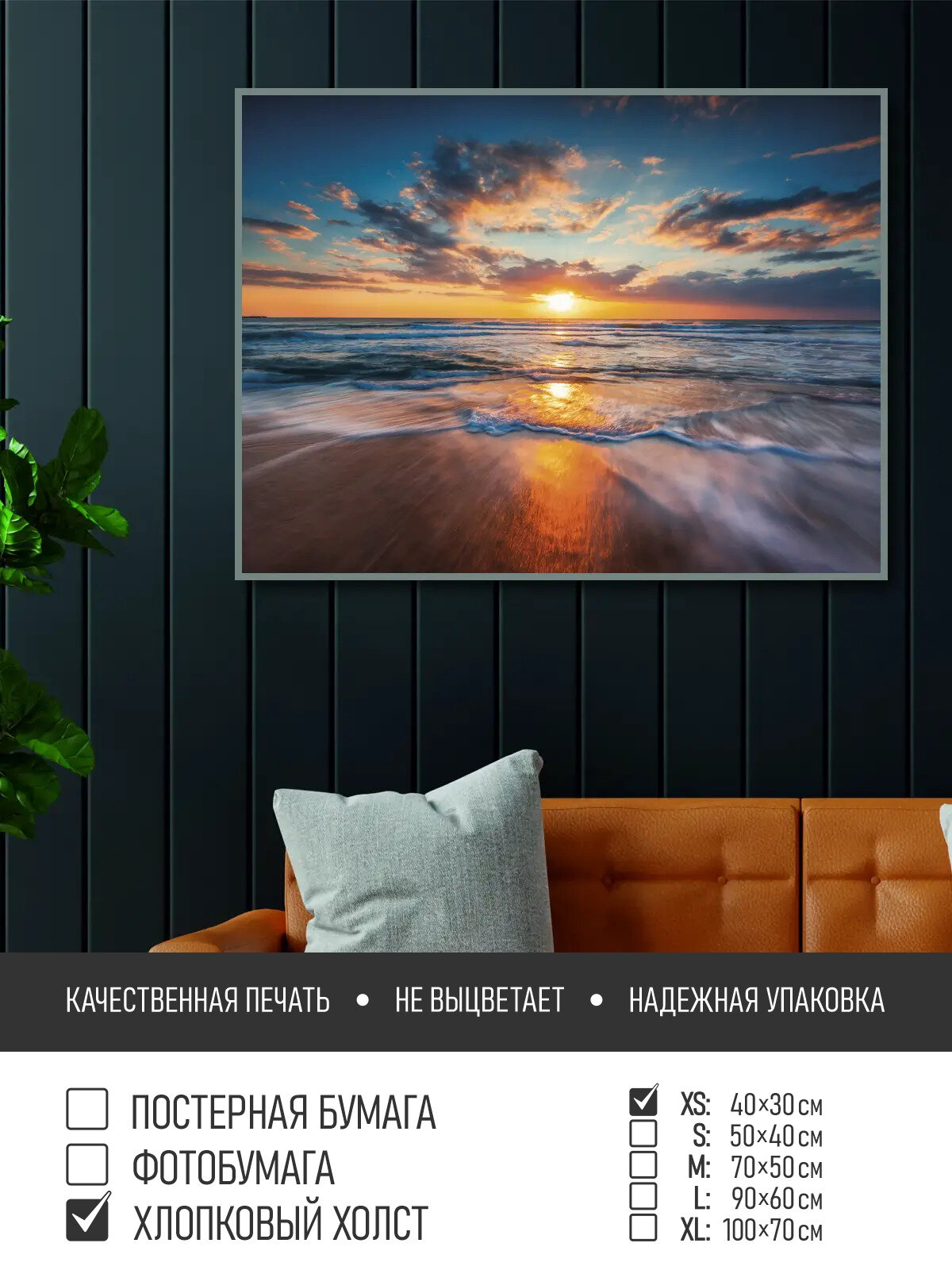 Постер на холсте Море восход солнца 40х30 см ПолиЦентр цифровая фотопечать