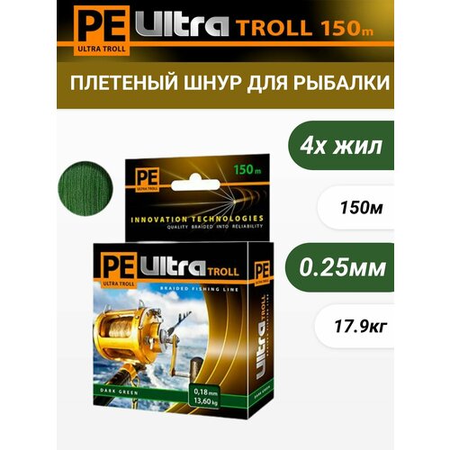 AQUA Плетеный шнур Aqua PE ULTRA TROLL 150m, dark green, 0.25mm