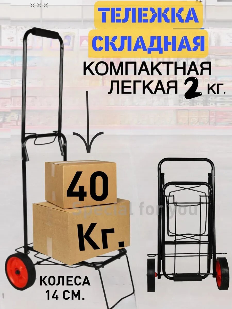 Тележка Грузовая Складная Металлическая черная