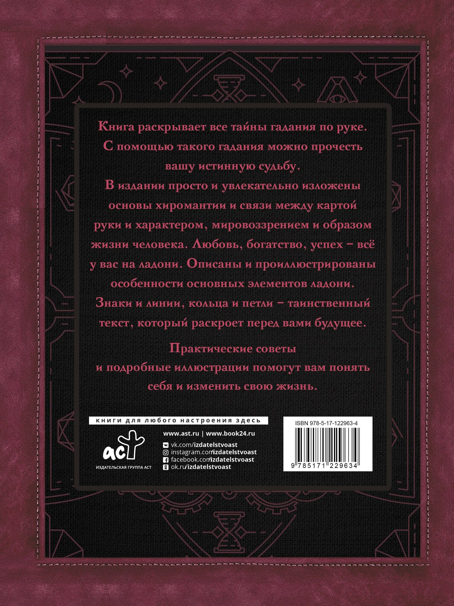 Конева Л.С. "Хиромантия. Тайны искусства гадания по ладони" — фото 1