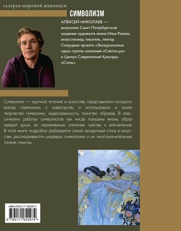 Символизм — фото 1