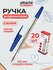 Ручки шариковые синие Elementary Attache Economy, 0,5 мм, набор 2...