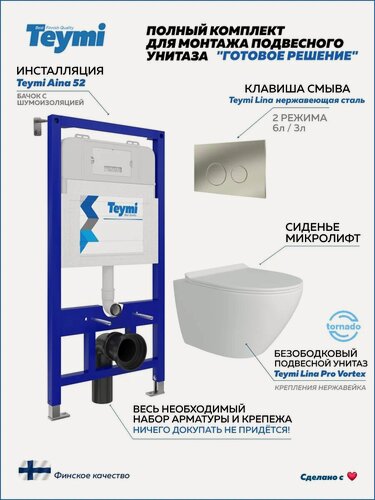 Изображение товара Инсталляция с унитазом комплект 5 в 1 Teymi унитаз подвесной безободковый торнадо Lina Pro Vortex кнопка нержавеющая сталь F14457