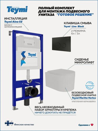 Изображение товара Инсталляция с унитазом комплект 5 в 1 Teymi унитаз подвесной безободковый торнадо Martta Vortex кнопка черная F14521