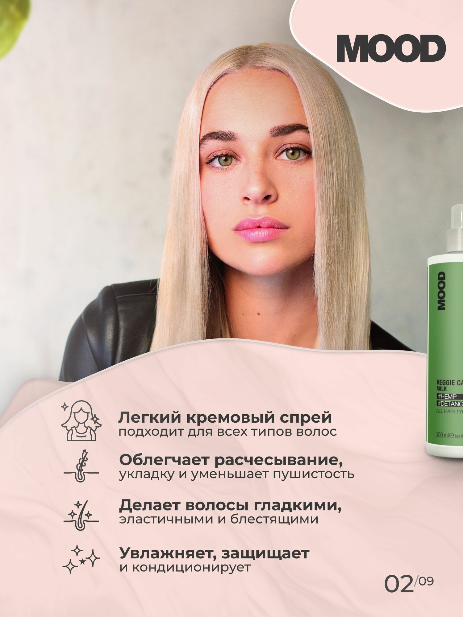 Картинки Спрей-молочко несмываемое для увлажнения Mood Veggie Care, 200 мл