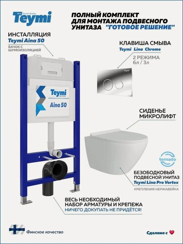 Изображение товара Инсталляция с унитазом комплект 5 в 1 Teymi унитаз подвесной безободковый торнадо Lina Pro Vortex кнопка хром F14476