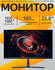 Монитор Xiaomi Redmi Display 27 4K, 1920x1080, 180 Гц, IPS