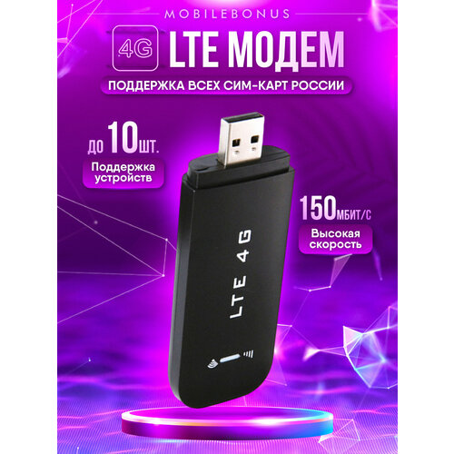 фото Беспроводной портативный модем 3g 4g lte usb + wi-fi роутер / точка доступа mobilebonus