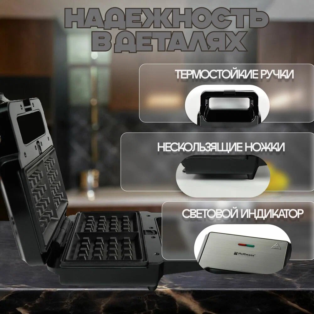 Картинки Мультипекарь Hoffmans 3в1, 1000Вт, гриль/вафельница/сэндвичница , антипригарный