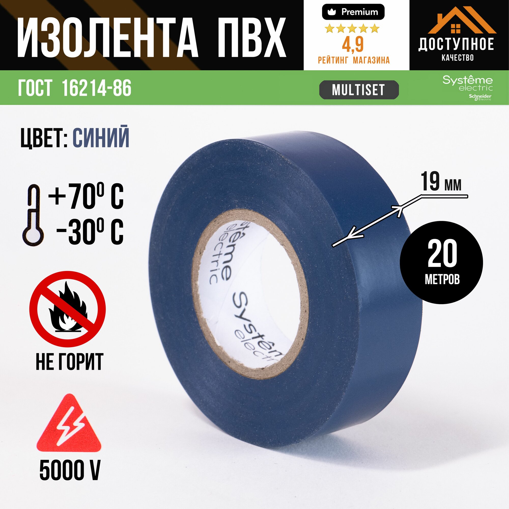 Изолента легендарная синяя ПВХ Systeme (Schneider) Electric 19ммх20м 0.13мм IMT1920BU