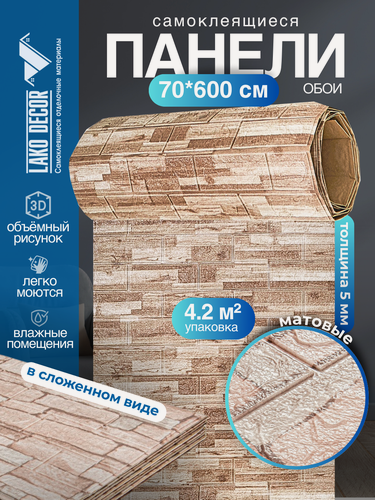 Изображение товара Самоклеящаяся ПВХ 3D-панель для стен в рулоне LAKO DECOR, Деревянная кладка 8, 70x600см, толщина 6мм