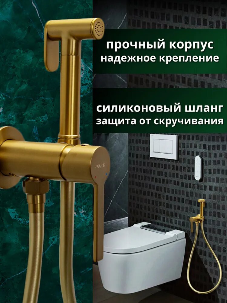 Гигиенический душ со смесителем Elegant AVS, встраиваемый, брашированное золото матовое, латунь — фото 1