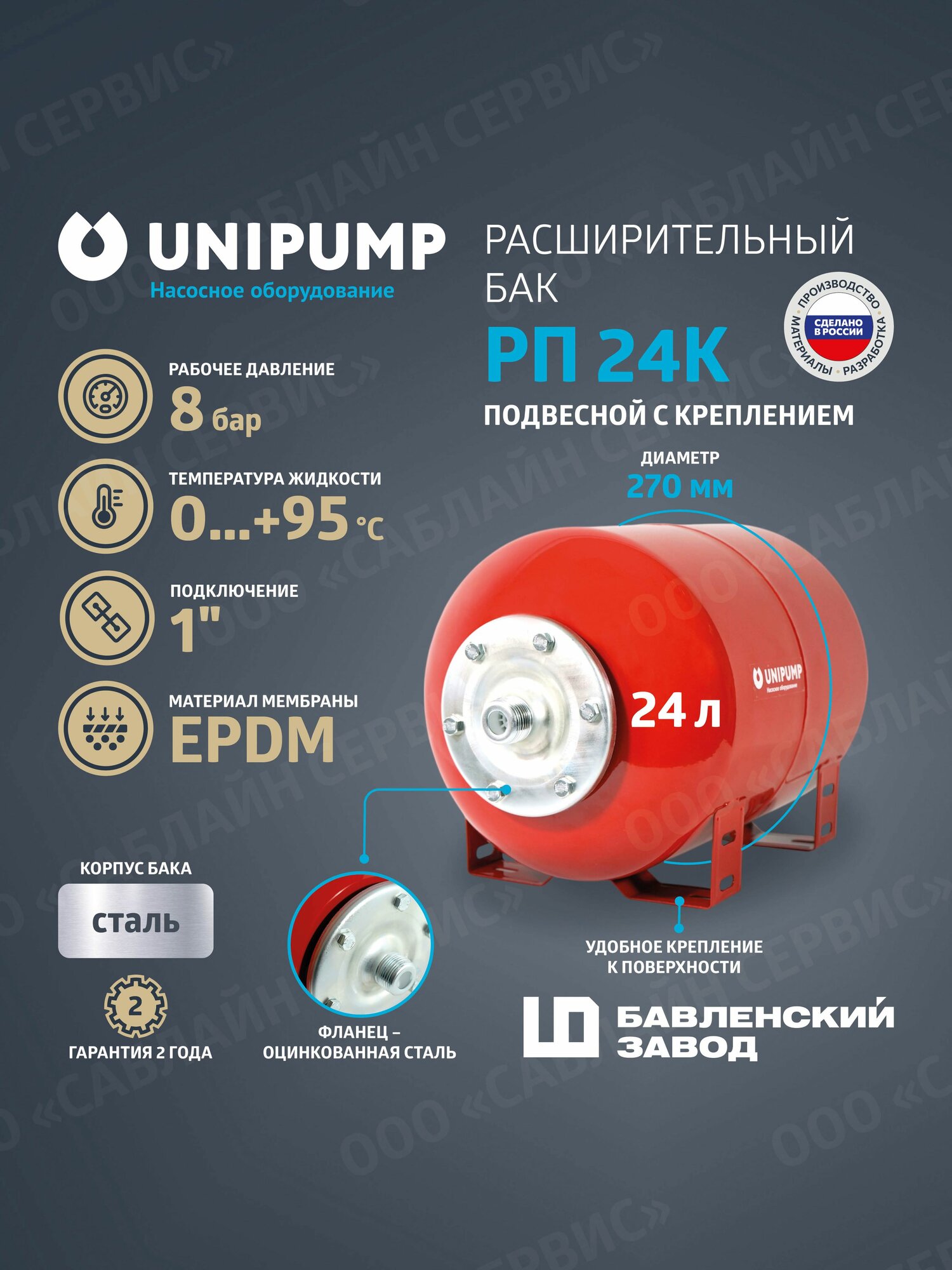 Расширительный бак подвесной РП 24К с креплением (Россия БЭЗ)
