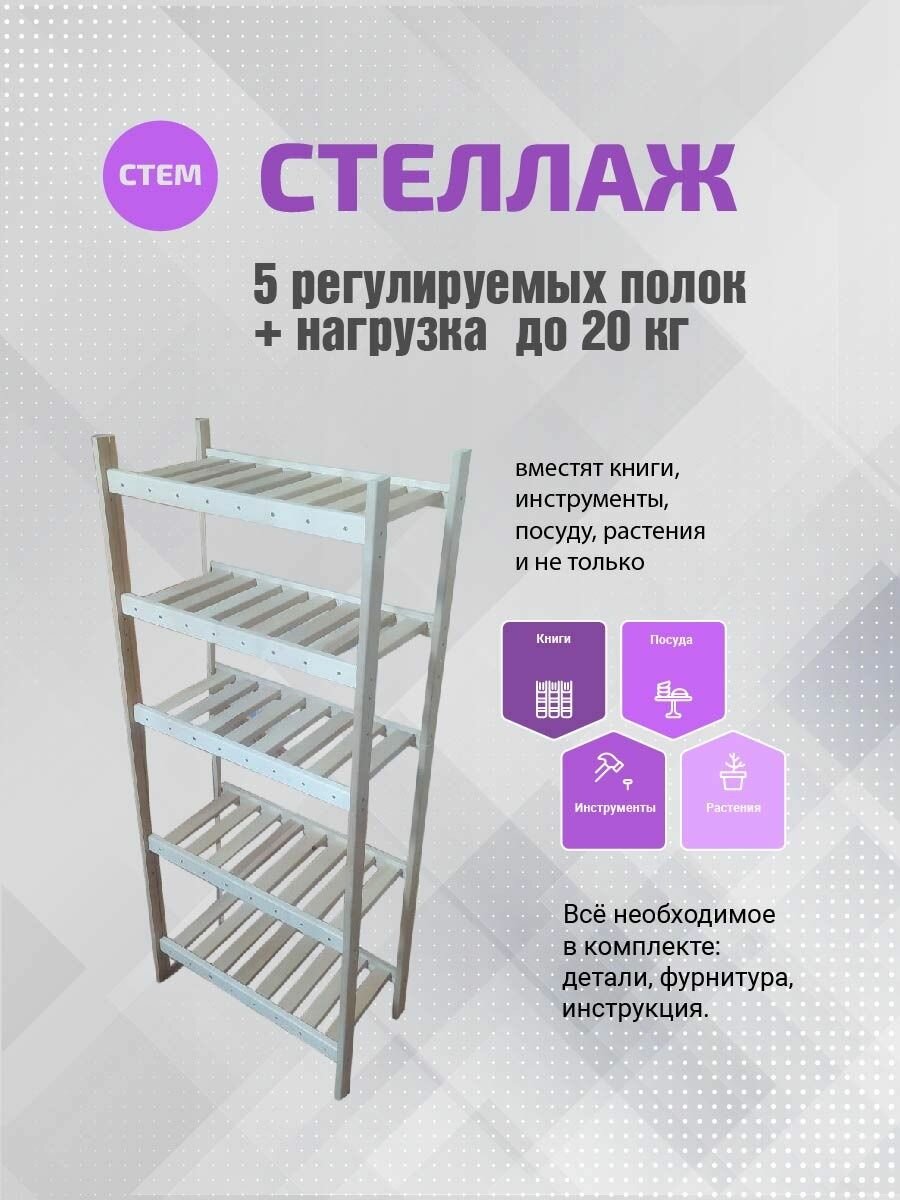 Стеллаж деревянный из массива берёзы напольный