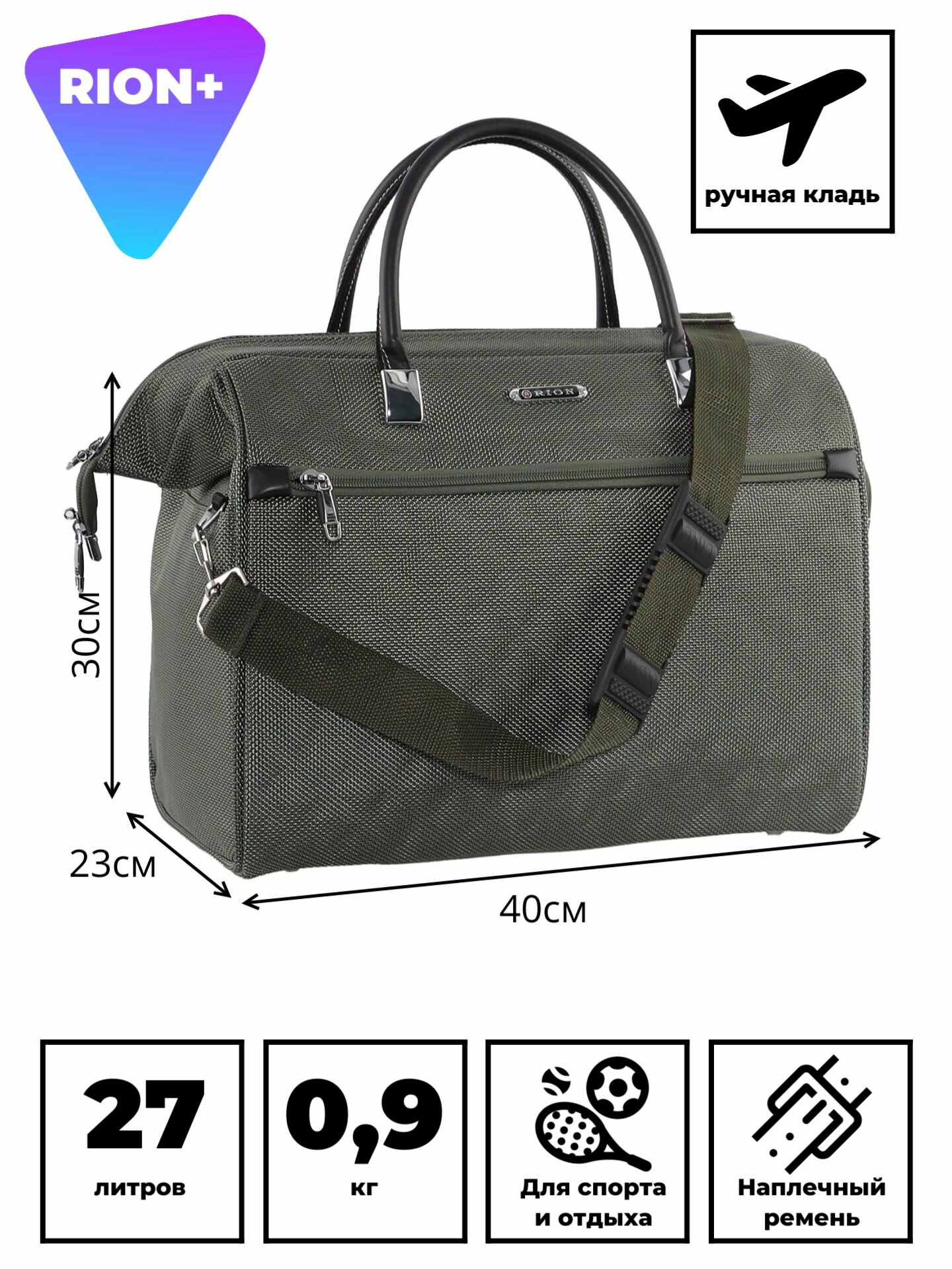 Саквояж Rion+, 28 л, 40х33х40 см, ручная кладь, хаки