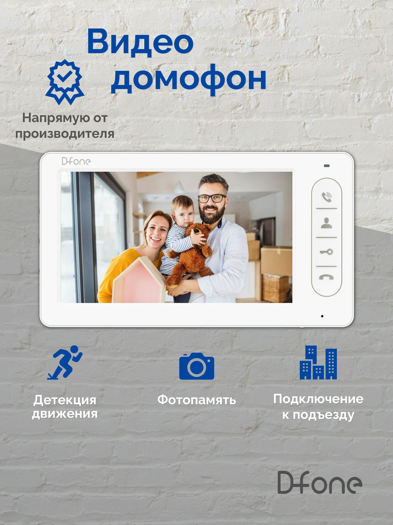 Видеодомофон для квартиры и частного дома D-fone Hero 7 белый