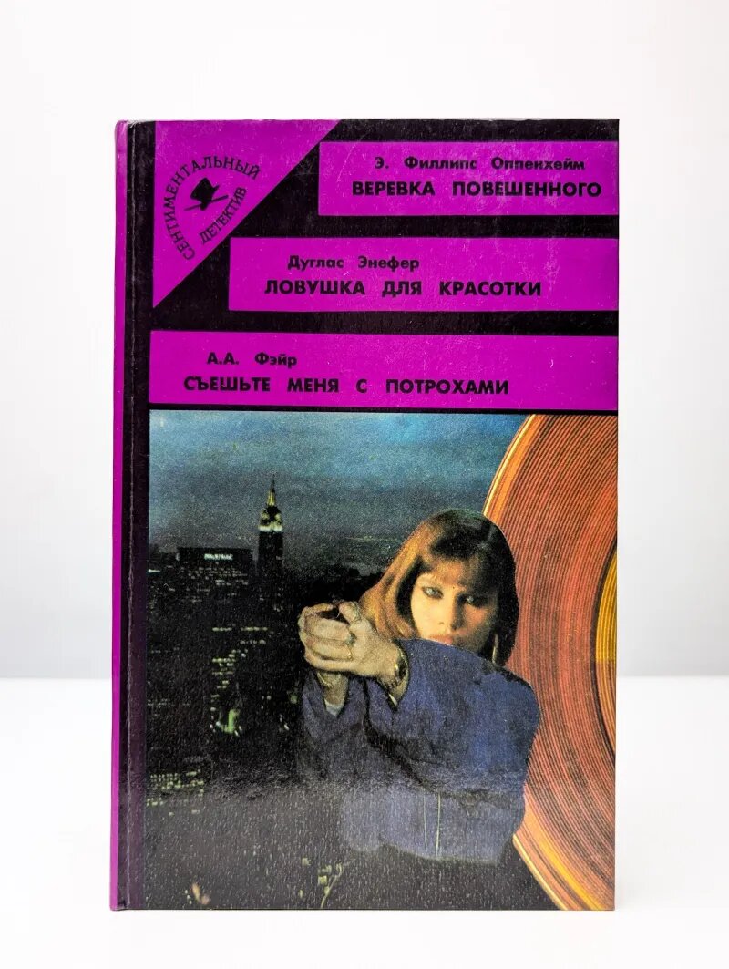 Сентиментальный детектив